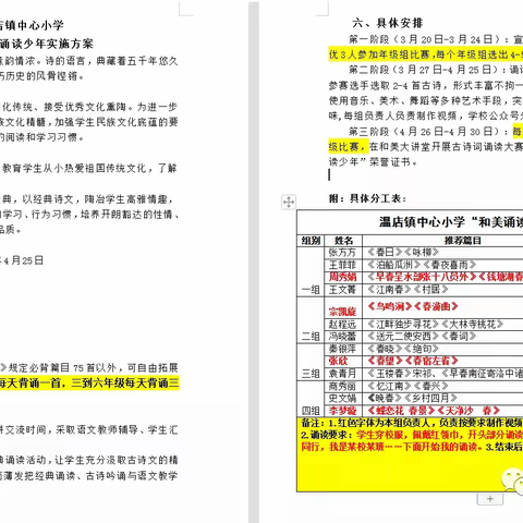 诵千古诗词，做和美少年——温店镇中心小学古诗词诵读活动（四）