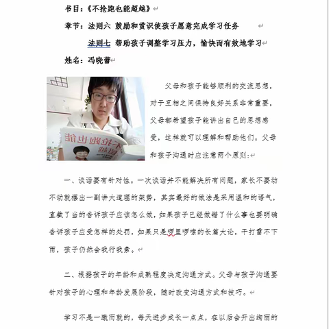 同读一本书 共筑教育梦——温店镇中心小学暑期教师阅读分享（四）