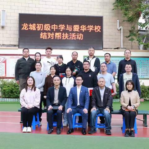 携手龙初，共育新篇 | 我校与龙城初中新一轮结对帮扶活动启动