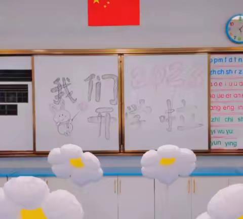 前“兔”似锦，未来可期-我们开学啦！
