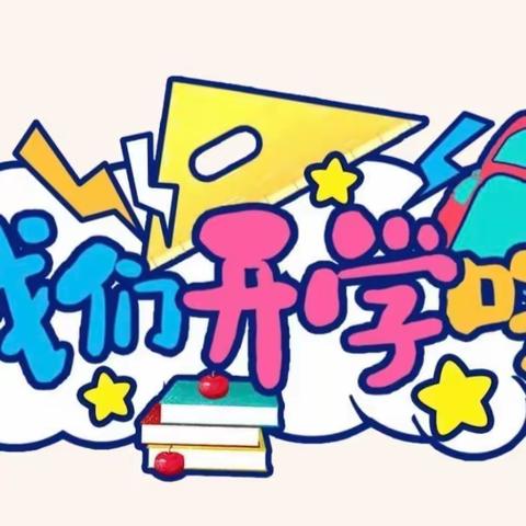 前“兔”似锦，未来可期！——宏桥小学2023年春季开学准备工作