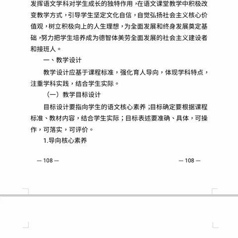 且将新火试新茶，诗酒趁年华——奚仲中学语文课堂基本要求集中学习