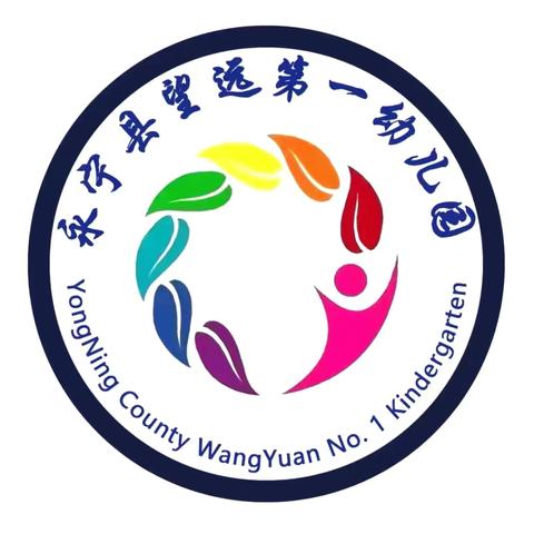 “喜迎国庆 安全相伴”———永宁县望远第一幼儿园放假通知及温馨提示