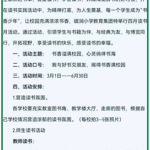 书香满校园 阅读伴成长—-磁涧小学读书月活动纪实