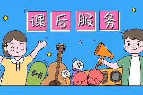 四屯镇东阳化小学课后服务工作纪实