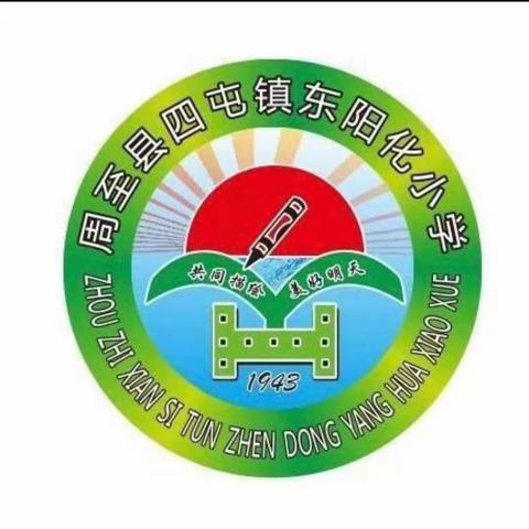 周至县四屯镇东阳化小学 课后服务展风采   多彩活动促成长