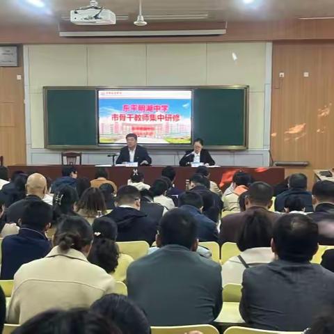 【东平明中】专家引领助成长 砥砺笃行促提高——明湖中学骨干教师参加泰安市2023年中小学骨干教师综合素养提升远程培训