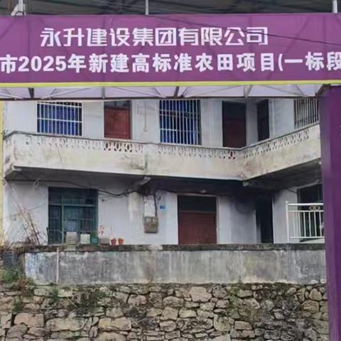 积极开发高标准农田建设项目