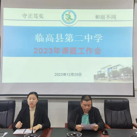 2023年下半年小课题工作会议