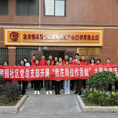 翠园社区开展学习贯彻习近平新时代中国特色社会主义思想主题教育