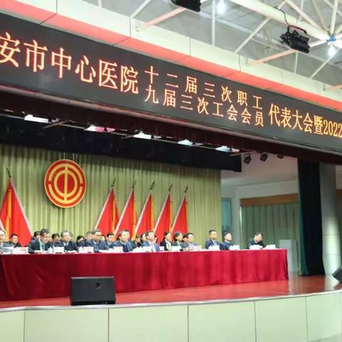 踔厉奋发，笃行不怠，推进后疫情时代医院高质量发展——记甲状腺外科学习职代会精神