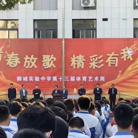 郾城实验中学九九班艺体周风采展示