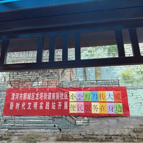 小小剪刀传大爱，便民服务在身边｜南街社区爱心义剪暖心上线