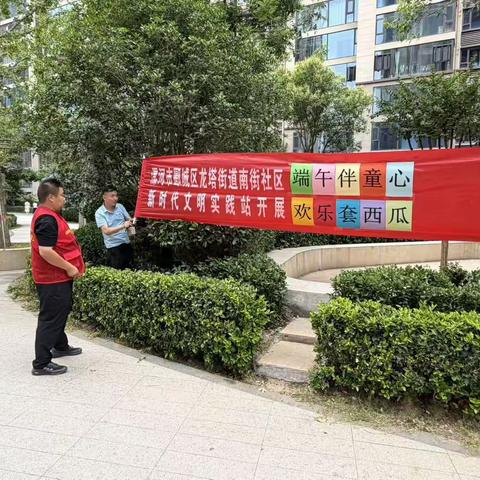 端午伴童心，欢乐套西瓜｜南街社区新时代文明实践站开展端午童趣主题活动