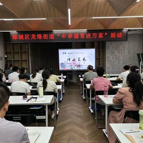 传中华德育，树优良家风｜龙塔街道南街社区开展“中华德育进万家”主题活动
