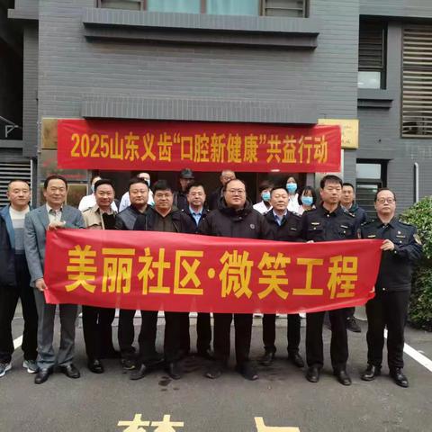 药山街道联合举办“美丽社区•微笑工程”共益活动