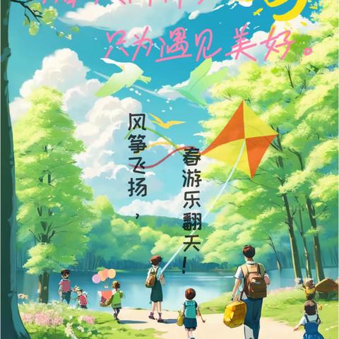 报国路小学附属幼儿园“筝舞蓝天，放飞理想”社会实践活动