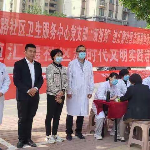 中医文化进社区 健康义诊暖人心——汇德社区党支部开展“双报到”健康义诊活动