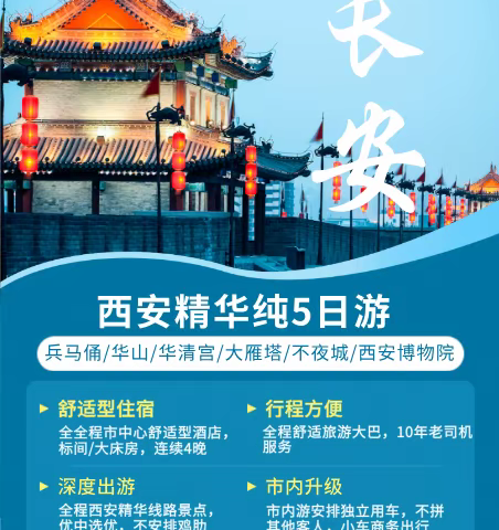 西安兵马俑+华山+古城墙+大雁塔+西安博物院+回民街5天4晚精华线路 舒适品质游 含大唐不夜城夜游
