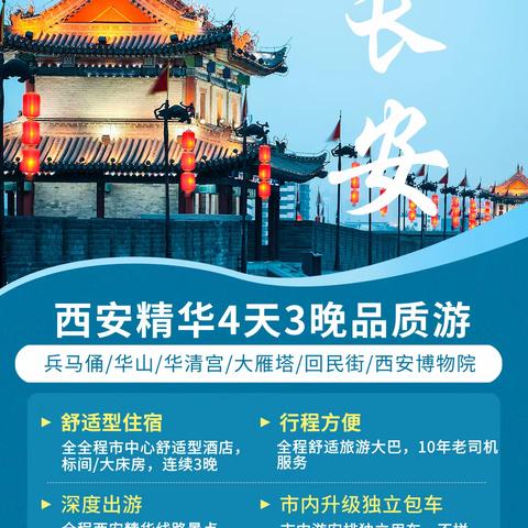 西安兵马俑+华山+华清宫+大雁塔+西安博物院+回民街4天3晚精华舒适品质游