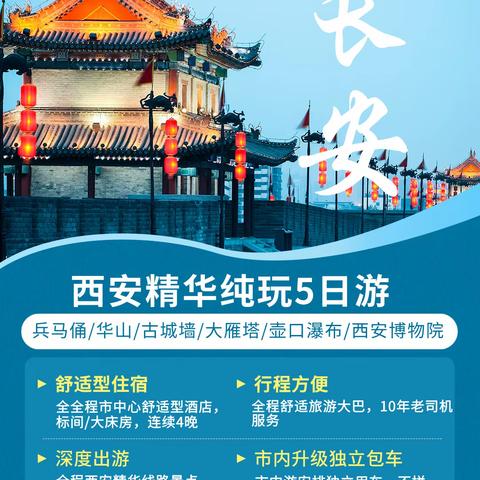 西安兵马俑+华山+壶口瀑布+城墙+大雁塔+西安博物院5天4晚精华线路 舒适品质游