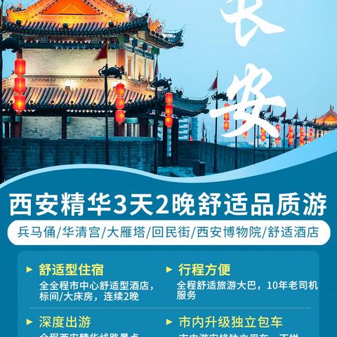 西安兵马俑+华清宫+大雁塔+西安博物院+回民街3天2晚舒适品质游
