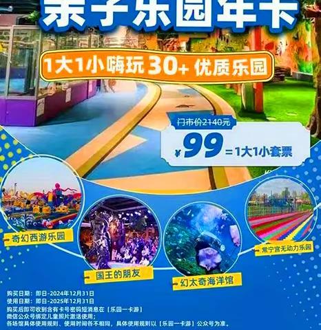 2025年西安亲子乐园年卡 特惠95元  含有30+优质乐园场馆门票