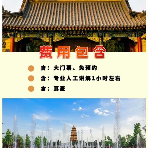 大雁塔.大慈恩寺门票+深度人工讲解