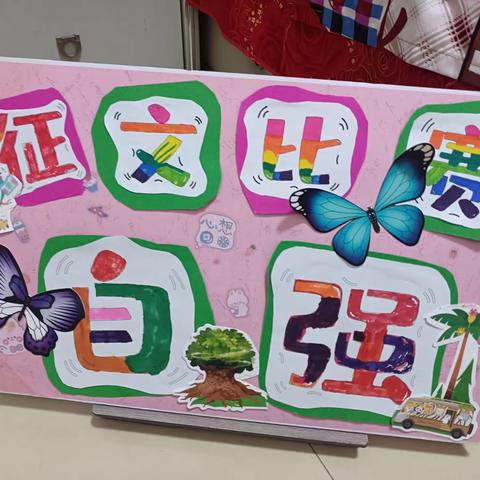 【征文】绽青春之花，扬自强风帆