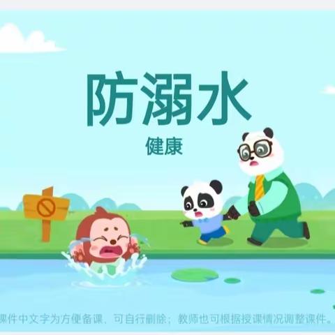 欧陆幼儿园《防溺水》安全教育