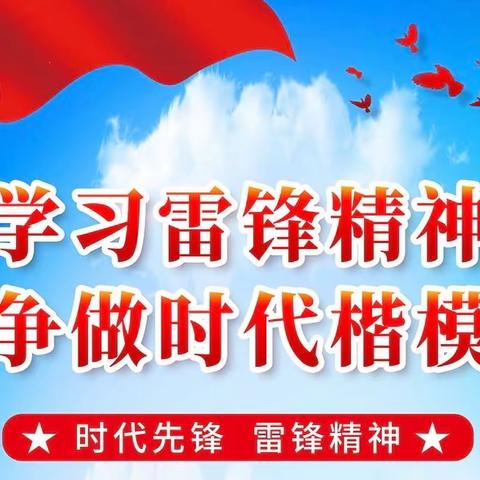学雷锋精神，做时代新人 | 娄星区明德小学学雷锋活动月启动