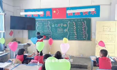 幸福开学季，喜迎开学礼——依希来木其乡第一小学举行秋季开学典礼