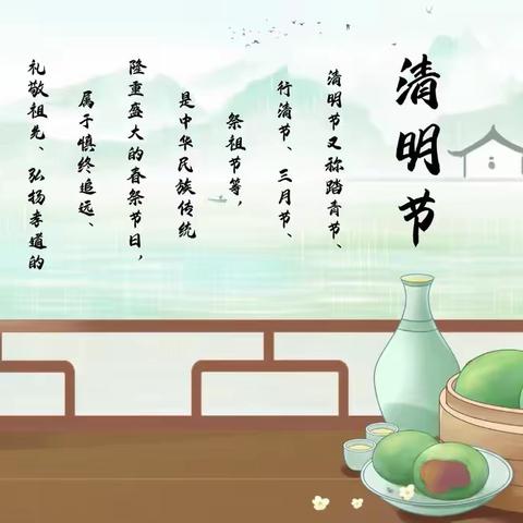 圣莱蒙大唐幼稚园--清明节