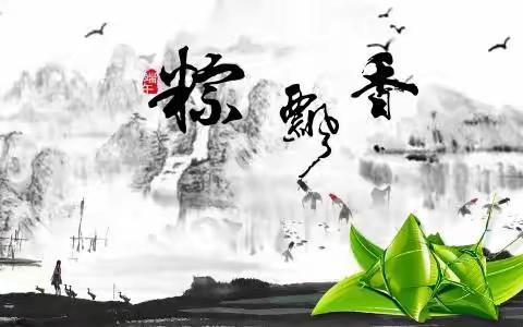 端午节放假通知及温馨提示