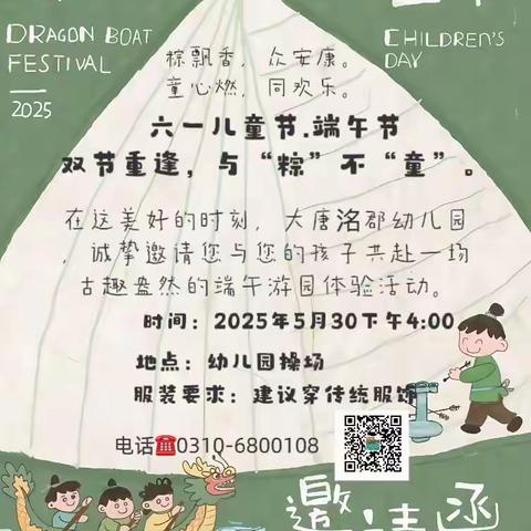 大唐园端午+六一双节重逢，与“粽”不同﻿游园活动邀请函