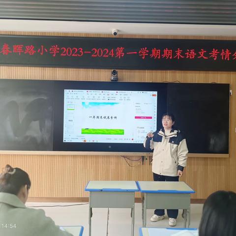 “教”学路漫漫，“研”途皆风景——清丰县春晖路小学2023-2024学年第一学期语文考情分析及第二学期语文教研工作安排