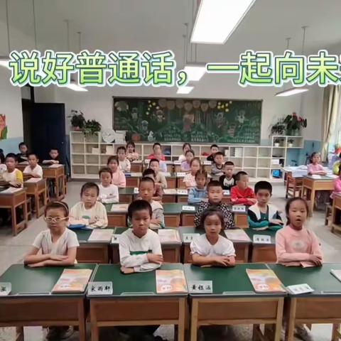 推广国家通用语言文字、筑牢中华民族共同体意识——三胜小学在行动