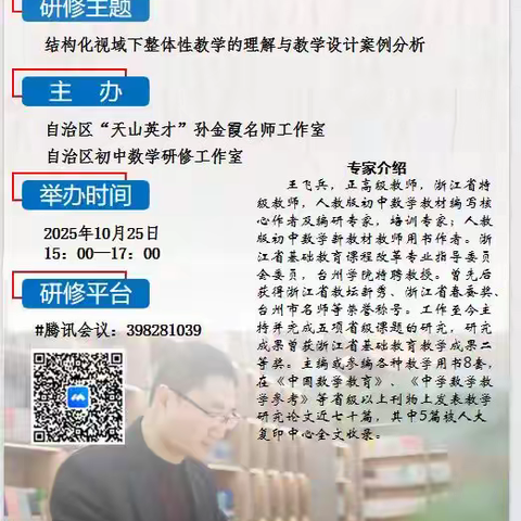 解码结构教学原理 深耕整体设计实践 自治区“天山英才 ”闫江平名师工作室研修活动  (第五十七期)