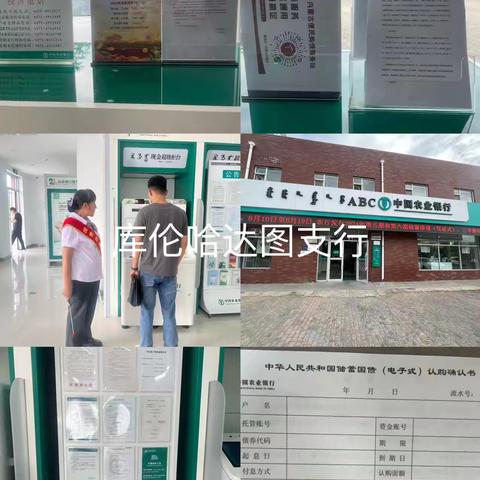 库伦旗支行开展国债下乡宣传活动