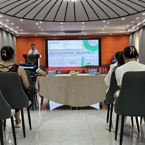 库伦旗支行举办“智享财税 赋能未来”推介会