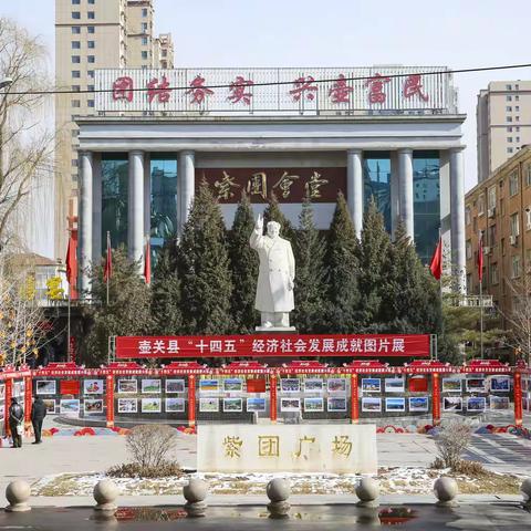 壶关县“十四五” 经济社会发展成就图片展 ﻿在紫团广场展出