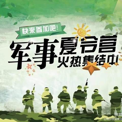 2024 甘肃兵拓 军事夏令营