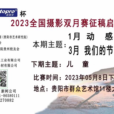 《Fotopro杯全国摄影双月赛》2023年1月--3月获奖作品