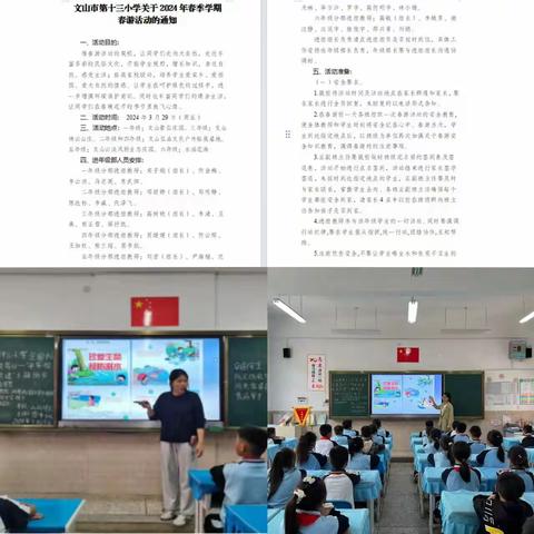 拥抱春天，不负春光——记文山市第十三小学三年级春游活动