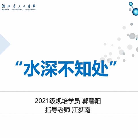 武汉大学人民医院眼科中心规培2023年10月PBL+CBL教学课程纪要