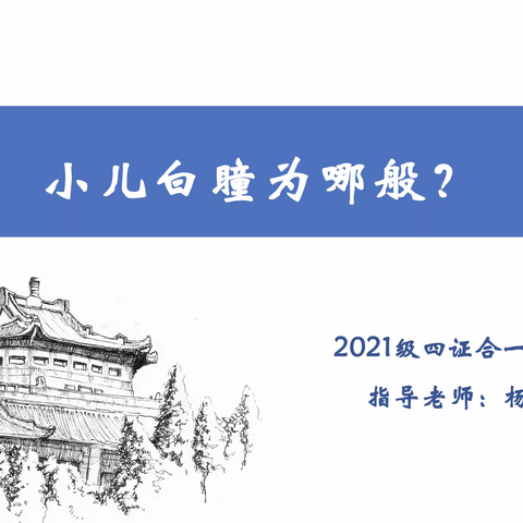 武汉大学人民医院眼科中心规培2023年11月PBL+CBL教学课程纪要