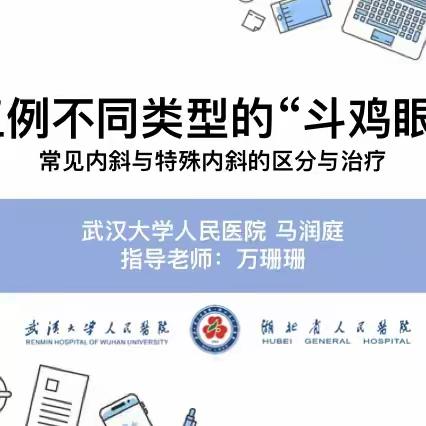 武汉大学人民医院眼科中心规培基地2023年12月PBL+CBL教学课程纪要