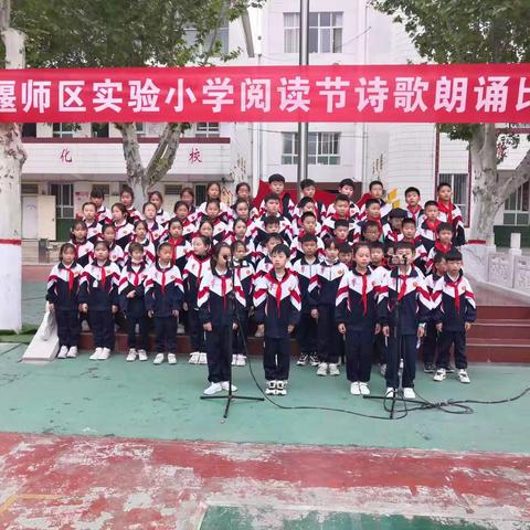 “最美人间四月天，书香润泽伴成长”——偃师区实验小学阅读节系列活动之三年级诗歌朗诵比赛