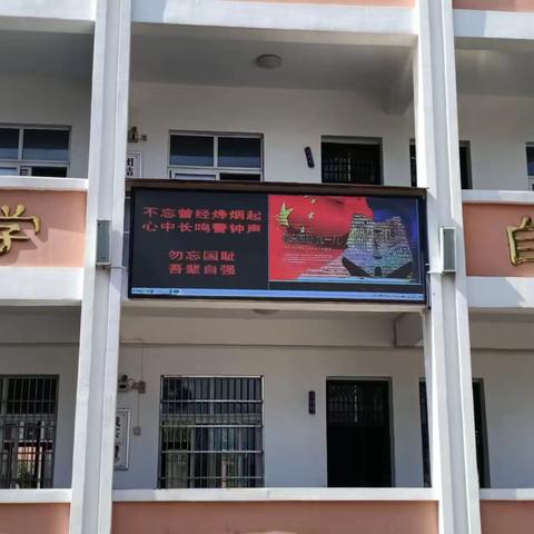 永林小学开展了“固我国防教育，强我少年——纪念九一八”系列活动