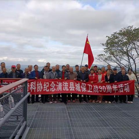 传红色精神    忆峥嵘岁月  清流县老科协举行“纪念清流县城保卫战90周年” 主题活动